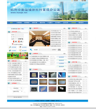 杭州市新型墙体材料管理办公室