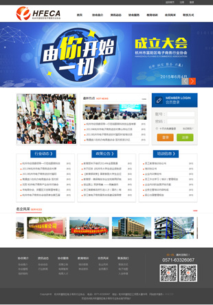 杭州市富阳区电子商务行业协会